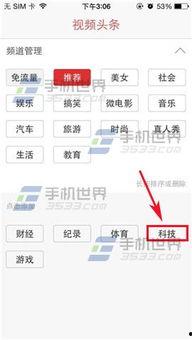如何快速加入头条频道,三步快速加入头条热门频道攻略